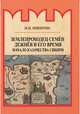 Землепроходец Семён Дежнёв и его время. Начало казачества Сибири, Никитин Николай Иванович 