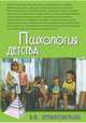Психология детства, Зеньковский Василий Васильевич 