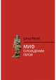 Миф о рождении героя, Ранк Отто 
