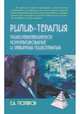 Рилив-терапия. Глубинная психотерапия, Поляков Евгений Анатольевич 