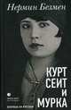 Курт Сеит и Мурка, Безмен Нермин 