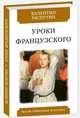 Уроки французского. Рассказы, Распутин Валентин Григорьевич 