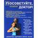 Посоветуйте, доктор! Альманах №7, 