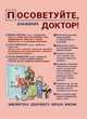 Посоветуйте, доктор! Альманах №10 (4/2016), 