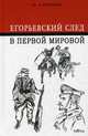 Егорьевский след в Первой мировой, Королева Юлия Алексеевна 
