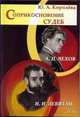 Соприкосновение судеб. Чехов и Левитан, Королёва Ю.А. 