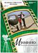 DVD. Мимино (+ DVD), 