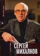 Сергей Михалков, епископ Балашихинский Николай 