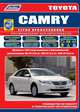 Toyota Camry c 2011 года. Руководство по ремонту и эксплуатации, 
