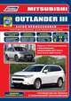 Mitsubishi Outlander III с 2012 года выпуска с бензиновыми двигателями 4B11 (2,0 л), 4B12 (2,4 л) и 6B31 (3,0 л), включая рестайлинговые модели с 2015 года выпуска (+ каталог расходных запчастей), 