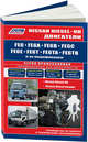 Nissan Diesel двигатели FE6, FE6A, FE6B, FE6C, FE6E, FE6T, FE6TA, FE6TB. Руководство по ремонту, 