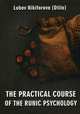 The Practical Course of the Runic Psychology, Lubov Nikiforova (Otila) (Никифорова Любовь Григорьевна (Отила)) 