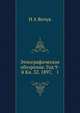 Этнографическое обозрение. Год 9-й Кн. 32. 1897, 1, Н А Янчук 