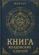 Книга колдовских ключей, Мансур 