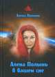 Алена Полынь в вашем сне, Ведьма Алена (Полынь) 