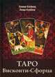 Таро Висконти-Сфорца (книга), Клеймор Оливия, Клеймор Линда 
