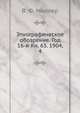 Этнографическое обозрение. Год 16-й Кн. 63. 1904, 4, В. Ф. Миллер 