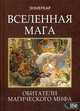 Вселенная мага. Обитатели Магического Мифа, Энмеркар 