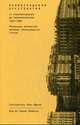 Ленинградская хрестоматия. От переименования до переименования 1924-1991. Маленькая антология великих ленинградских стихов, Мандельштам Осип Эмильевич, Ахматова Анна Андреевна, Лившиц Бенедикт 