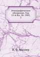 Этнографическое обозрение. Год 15-й Кн. 58. 1903, 3, В. Ф. Миллер 