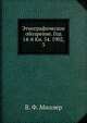 Этнографическое обозрение. Год 14-й Кн. 54. 1902, 3, В. Ф. Миллер 
