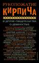 Рукопожатие кирпича и другие свидетельства о девяностых, Борисов Михаил Борисович , Гренец Ольга Леонидовна , Берг Михаил Юрьевич 
