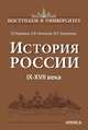 История России IX-XVII века, Наумова Г.Р., Никонов А.В., Корнеева Ю.Г. 