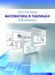 Математика в таблицах. 5-6 классы, Роганин Александр Николаевич 