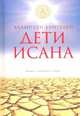 Дети Исана, Кхампхун Бунтхави 