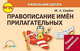 Правописание имен прилагательных. ФГОС, Свидан Мелания Андреевна 
