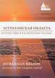 Астраханская область. Путешествие в Каспийскую столицу, 