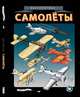 Невероятные самолеты, Нюберг Андерс 