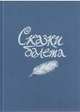 Сказки балета, Гольцер Н. 
