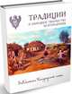 Традиции и народное творчество Белгородчины, Жиров Михаил, Жирова Ольга, Емельянова Мария 