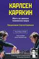 Карлсен-Карякин. Матч за звание чемпиона мира по шахматам. Нью-Йорк-2016, Альбурт Лев, Крумиллер Джон 