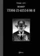 Номер 73304-23-4153-6-96-8, Отт Томас 