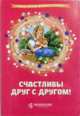 Счастливы друг с другом, Меньшикова Ульяна 