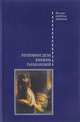 Уголовное дело княжны Таракановой, Буробин В.Н. 