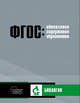 Обновление содержания основного общего образования. Биология, Чудинова Е.В., Зайцева В.Е., Кулягина Г.П. 
