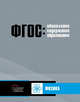Обновление содержания основного общего образования. Физика, ЛьвовскийВ.А., Янишевская М.А. 