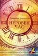 Неровен час, Банников Геннадий Алексеевич 