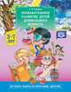 Познавательное развитие детей дошкольного возраста. 3-7 лет, Бутылкина Л.Ю. 