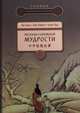 Рассказы о китайской мудрости, Ян Синь, Ван Юйюй, Чжан Хуа 