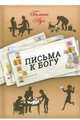 Письма к Богу, Луч Галина 