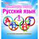 Олимпиадная тетрадь. Русский язык. 1 класс. ФГОС, Казачкова Светлана Петровна 