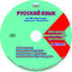 Русский язык. 2 класс. УМК "Школа России". Рабочая программа. Технологические карты уроков (фрагменты). Планируемые результаты. Календарно-тематическое планирование. Тематическое планирование для электронного журнала (+ CD-ROM), Шейкина Светлана Анатольевна 