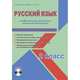 Русский язык. 2 класс. Методическое пособие для УМК "Начальная школа XXI века" (Вентана-Граф) (+CD), Галанжина Елена Станиславовна 