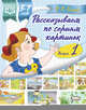 Рассказываем по сериям картинок. 5-7 лет. Выпуск 1. ФГОС, Нищева Н.В. 