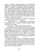 Стражи Густого леса. Косматое сердце, Ясминска Надея 
