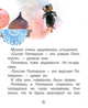 Почемуль и Потамухля, Иванова Юлия 